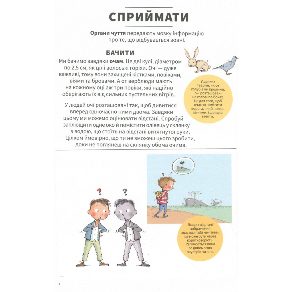 Книга Тіло людини зовні - Крістіна Джунєн, Крістіна Лосантос #книголав (9786177820603) - зображення 8