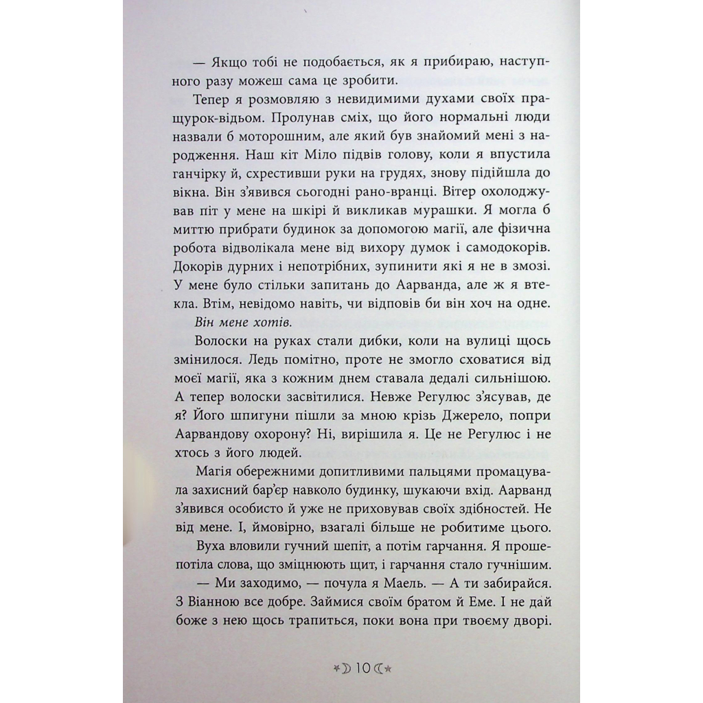 Книга Сага сестер-відьом. Сестра ночі - Мара Вульф Readberry (9786170997319) - зображення 7