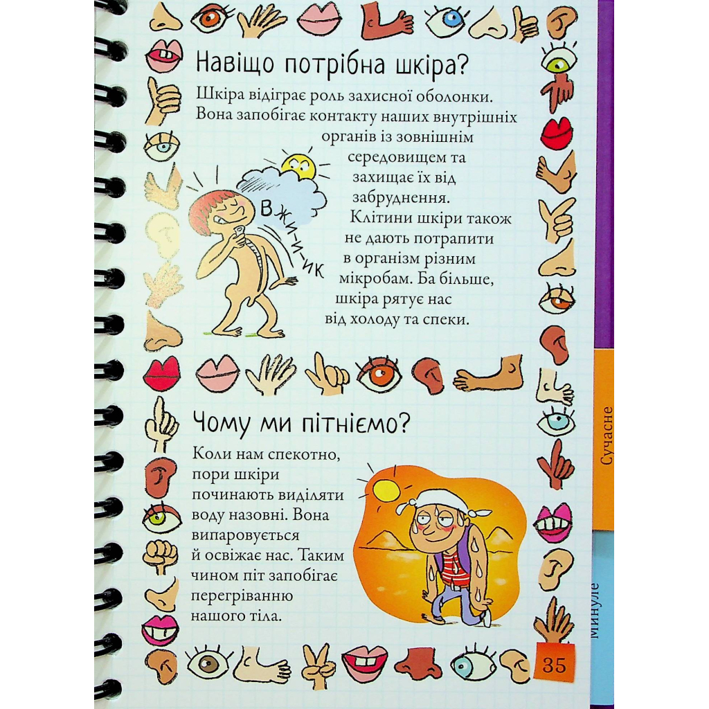 Книга Хочу знати! Як це відбувається? - Софі де Мюлленгейм #книголав (9786178286545) - зображення 11