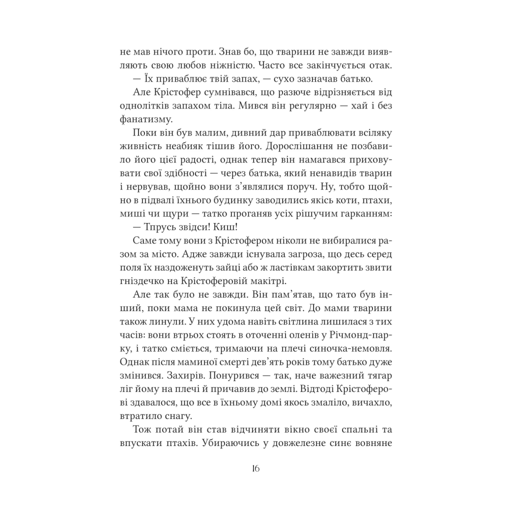 Книга Неймовірні створіння - Кетрін Ранделл Vivat (9786171707283) - зображення 8
