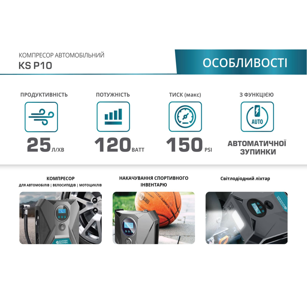 Автомобільний компресор Konner&Sohnen KS P10, 12В, 120Вт, 150psi, 25л/хв, 0.8кг (KSP10) - зображення 4