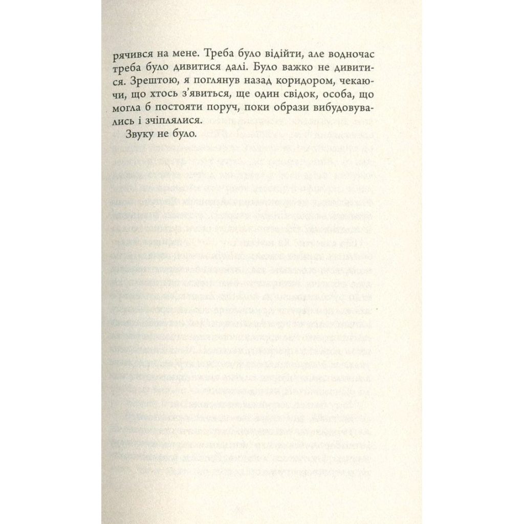 Книга Зеро К - Дон Делілло Фабула (9786170933065) - зображення 12