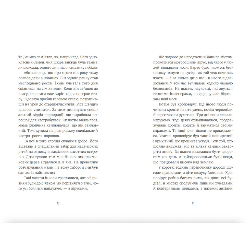 Книга Нікому не кажи про Закамарок - Юлія Лящинська Видавництво Старого Лева (9789664482025) - зображення 6