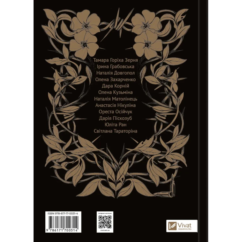 Книга Мотанка - Олена Рибка Vivat (9786171706385) - зображення 2