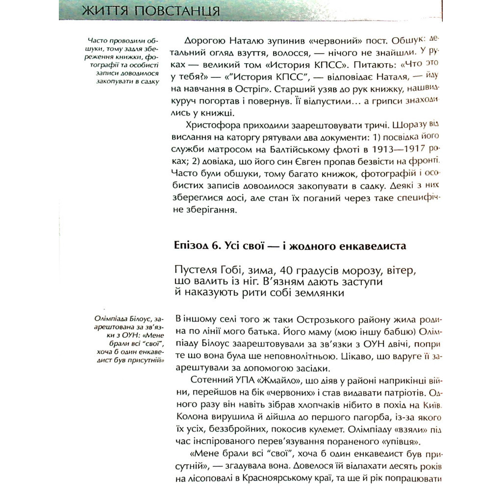 Книга Зродились ми великої години... ОУН і УПА - Вахтанг Кіпіані Vivat (9786176907268) - изображение 9