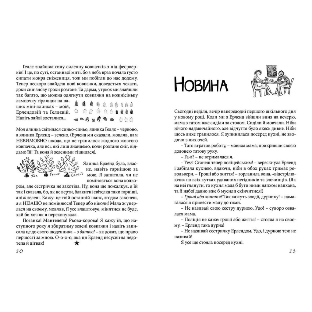 Книга Привіт, це я! Книга 1 - Ніна Елізабет Ґрьонтведт Видавництво Старого Лева (9786176793670) - зображення 5
