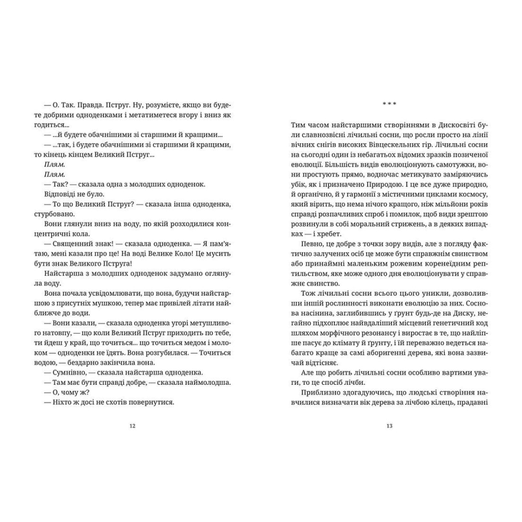 Книга Жнець - Террі Пратчетт Видавництво Старого Лева (9786176795384) - зображення 7