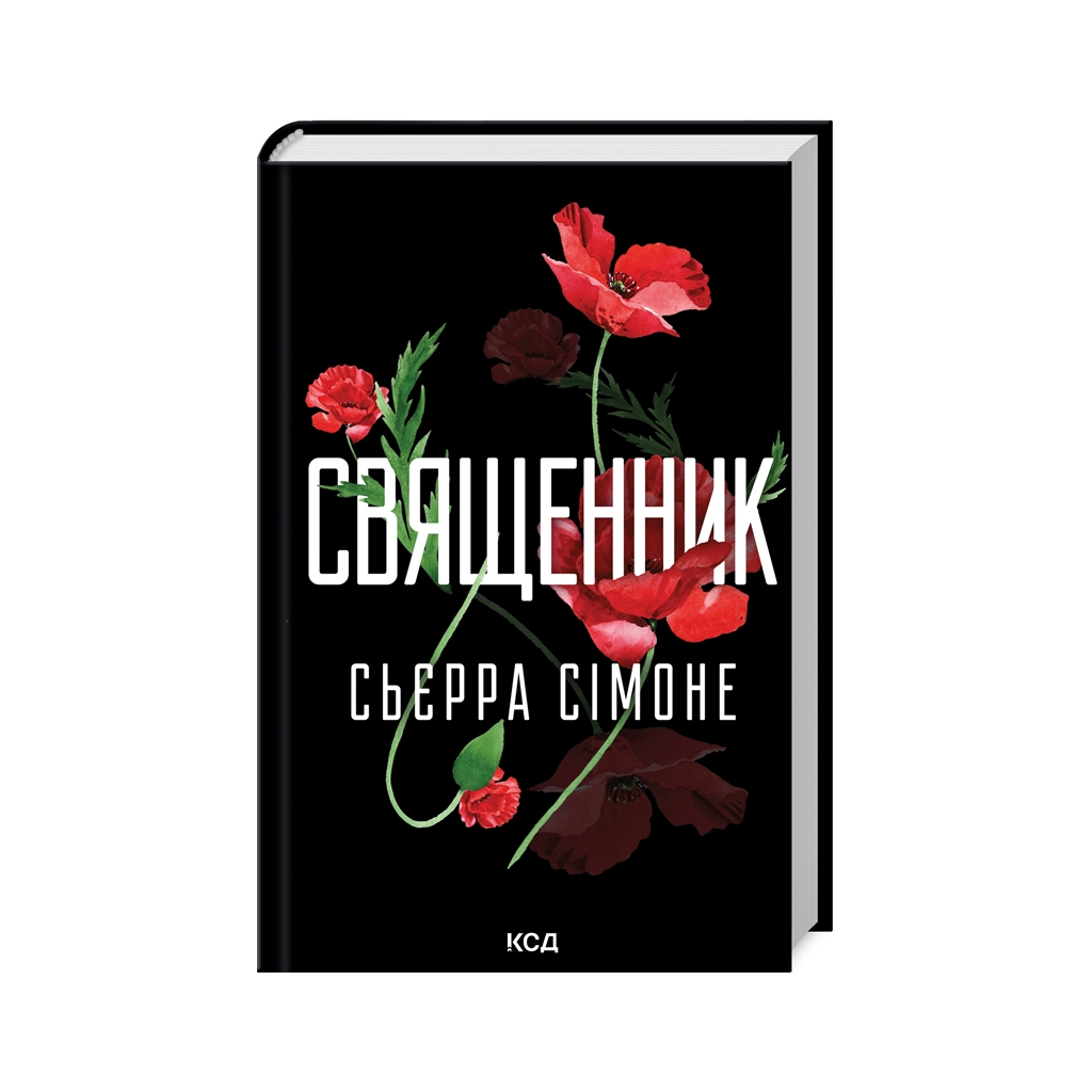 Книга Священник. Книга 1 - Сьєрра Сімоне КСД (9786171512511) - зображення 1