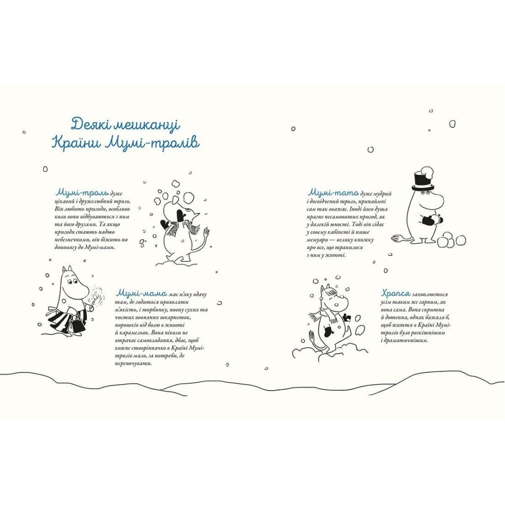 Книга Різдво приходить у країну Мумі-тролів - Алекс Гаріді, Туве Янссон, Сесілія Давідссон Видавництво Старого Лева (9786176797364) - зображення 3