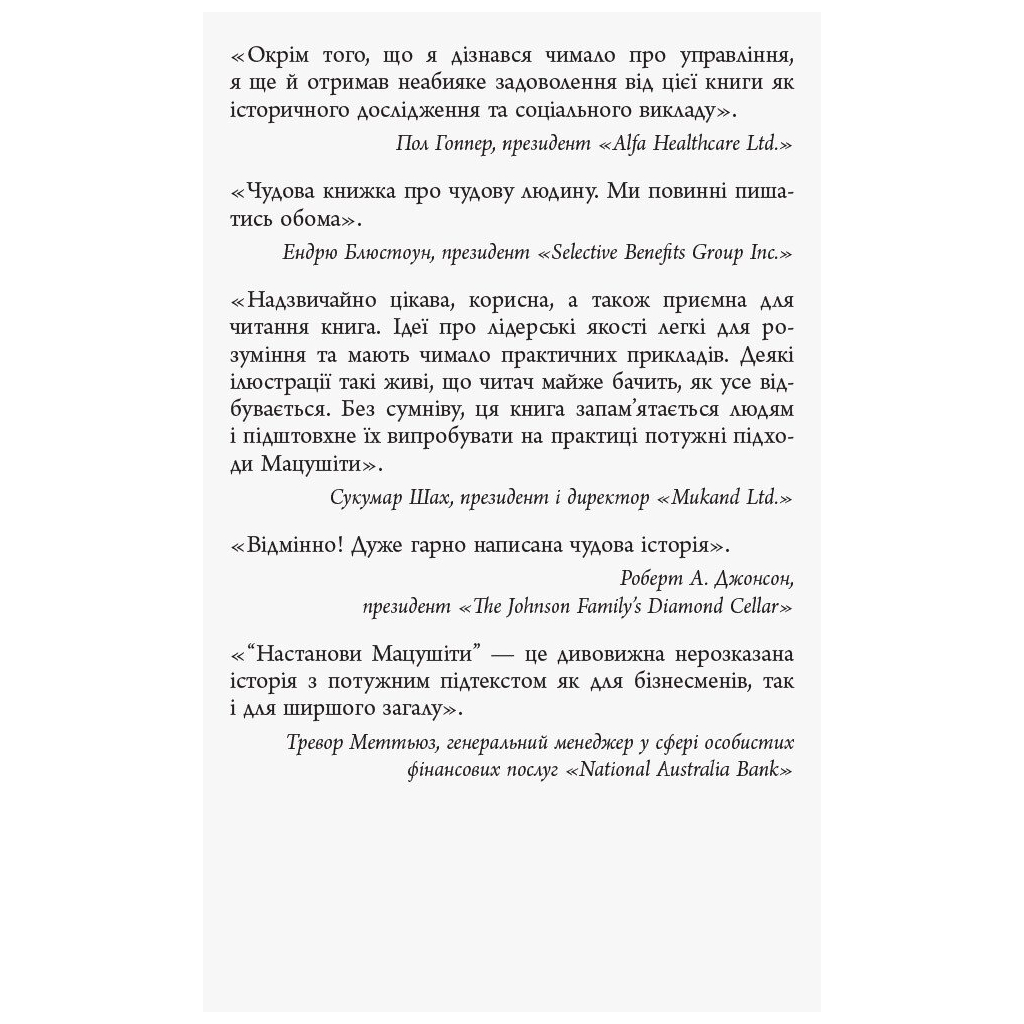 Книга Настанови Мацушіти - Джон П. Коттер Фабула (9786170942128) - picture 5