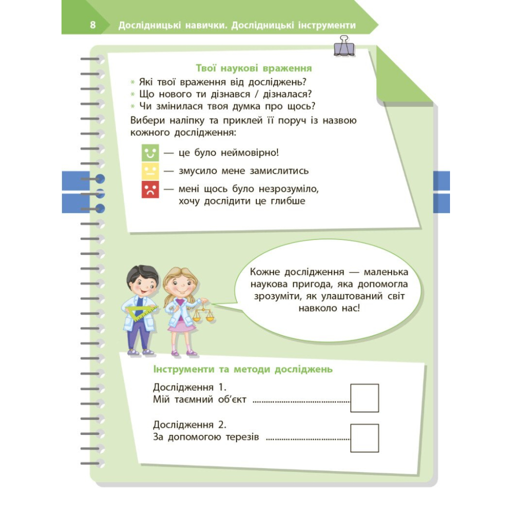 Робочий зошит STEM-старт. Дослідження. Хімічна наука. 2 клас Ранок (9786170990846) - зображення 9