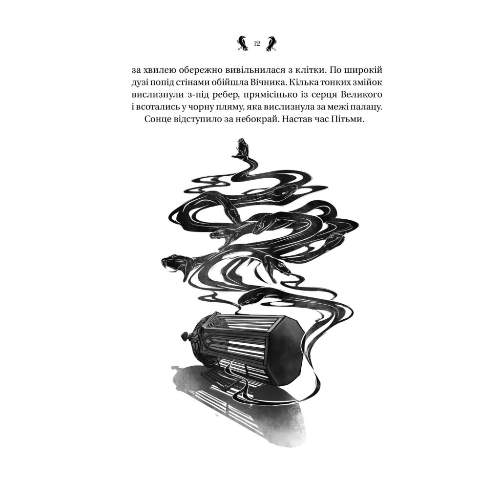 Книга Завірюха (з ілюстрованим зрізом) - Анастасія Нікуліна Vivat (9786171705944) - зображення 8