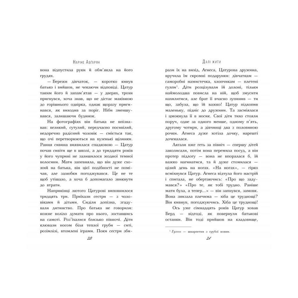 Книга Далі жити - Наріне Абґарян Видавництво РМ (9789669172808) - зображення 3