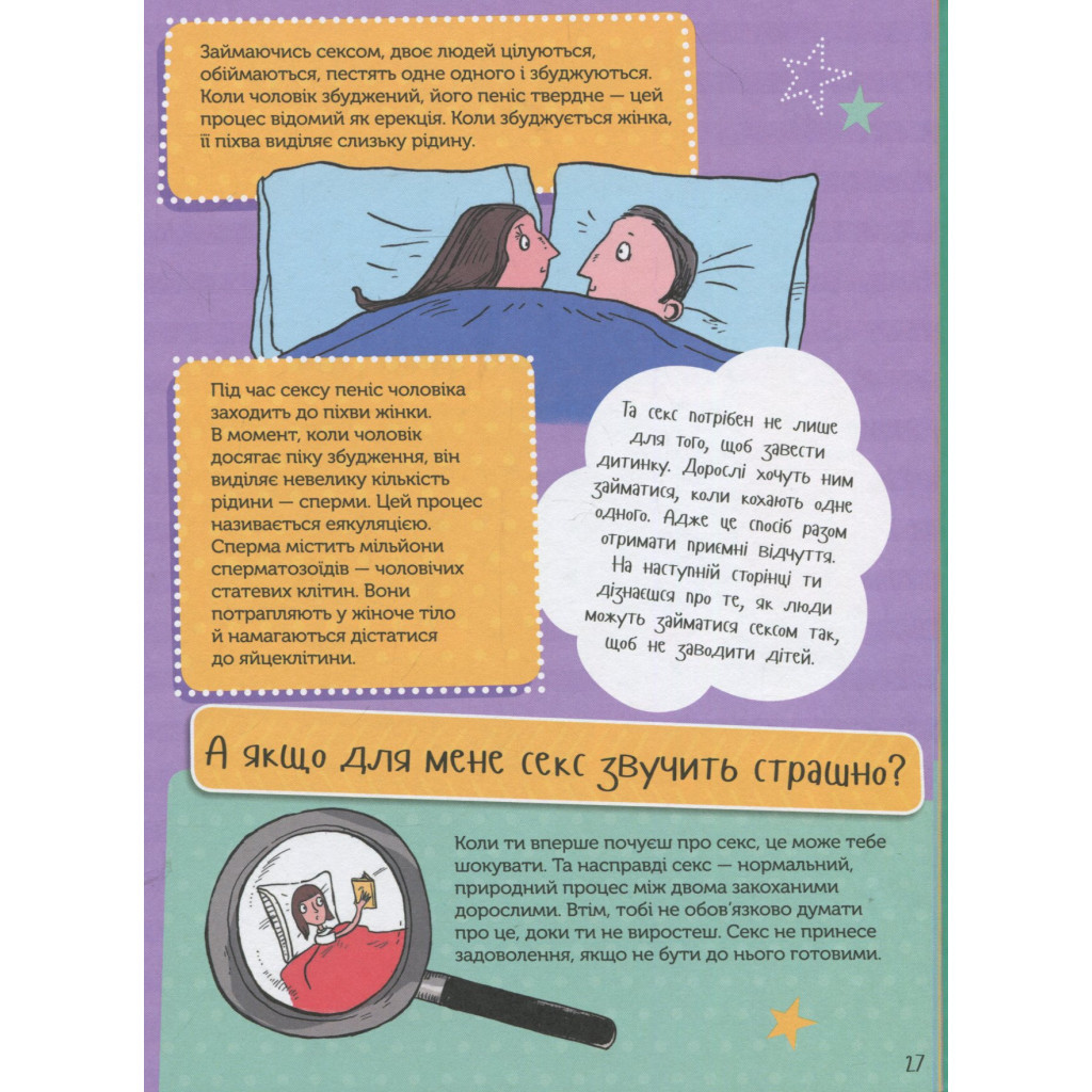 Книга Як я дорослішаю. Посібник для дівчат - Аніта Найк #книголав (9786177563890) - зображення 11