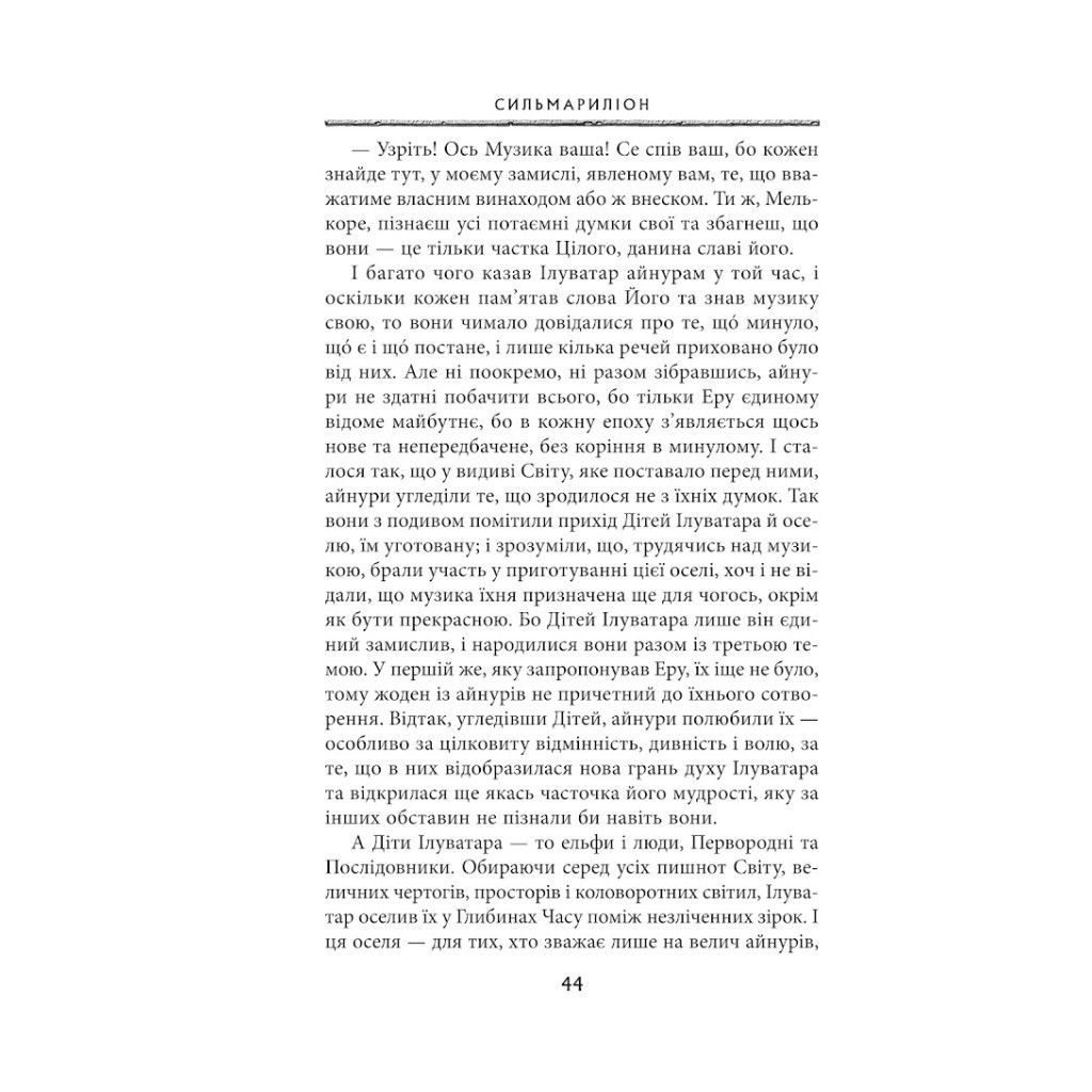 Книга Сильмариліон - Джон Р. Р. Толкін Астролябія (9786176642404) - зображення 11
