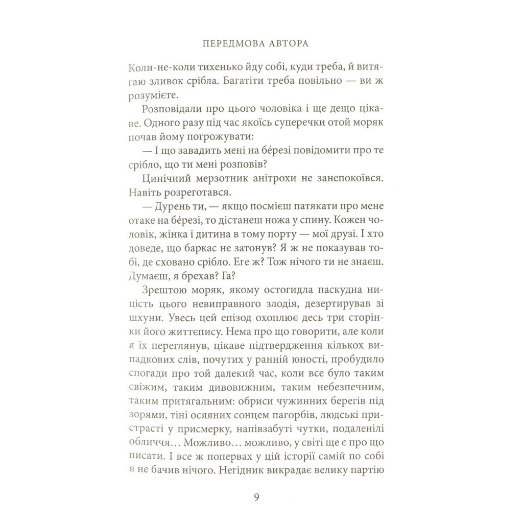 Книга Ностромо: Приморське сказання - Джозеф Конрад Астролябія (9786176641834) - изображение 7