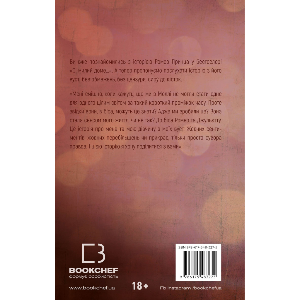 Книга Милий дім. Книга 2: О, милий Роме... - Тіллі Коул BookChef (9786175483275) - зображення 3