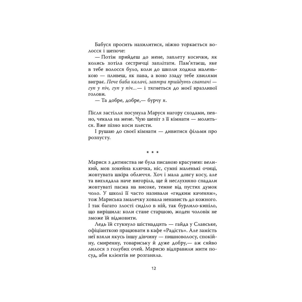 Книга Мертві стукають - Вікторія Дудик Фабула (9786175221365) - зображення 7