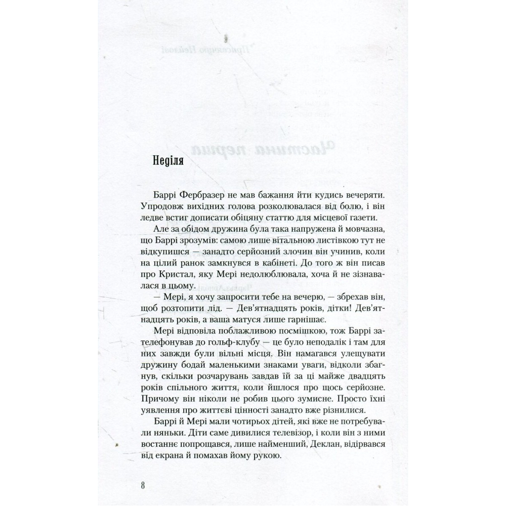 Книга Несподівана вакансія - Джоан Ролінґ А-ба-ба-га-ла-ма-га (9786175850442) - зображення 2
