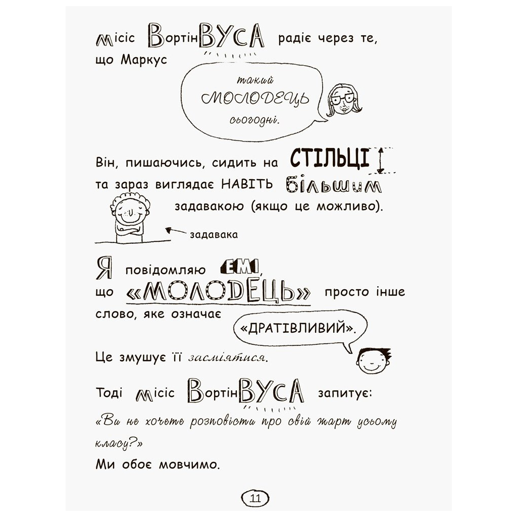 Книга Том Гейтс. Усе дивовижно (мабуть). Книга 3 - Ліз Пічон Ранок (9786170932952) - изображение 12