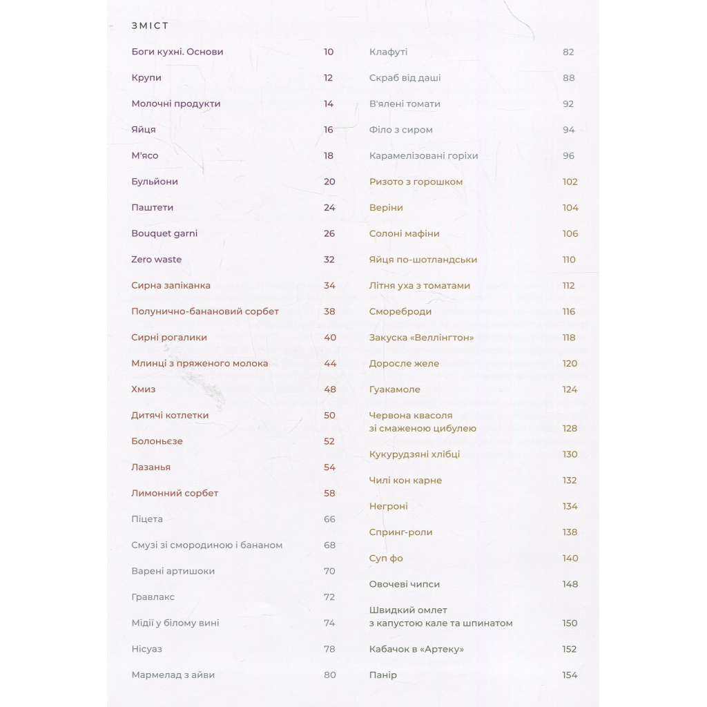 Книга Моя кухня - Даша Малахова Yakaboo Publishing (9786177544714) - зображення 3