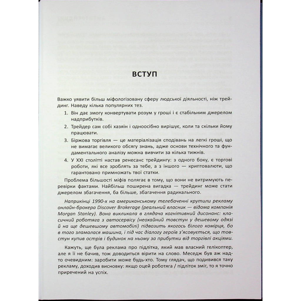 Книга Антитрейдинг - Олексій Пластун Фабула (9786175223246) - зображення 7