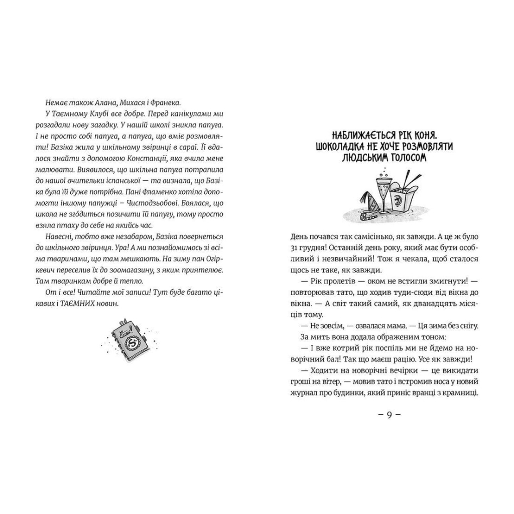 Книга Емі і Таємний Клуб Супердівчат. На сцені. Книга 3 - Агнєшка Мєлех Видавництво Старого Лева (9786176798064) - зображення 4
