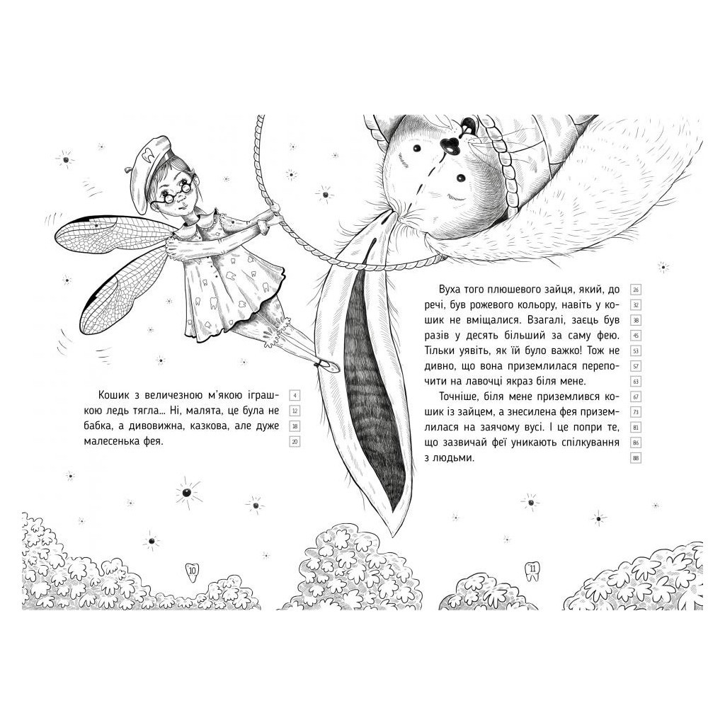 Книга Оповідки зубної феї. Частина 1: Знайомтеся - Бетті! - Тетяна Наконечна Видавництво РМ (9786178248406) - зображення 4