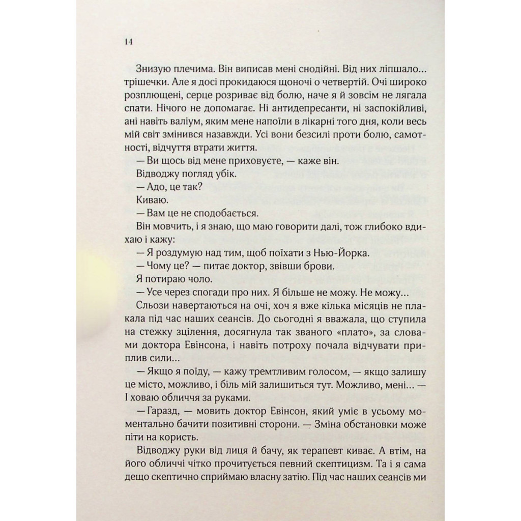 Книга Ранкове сяйво - Сара Джіо Vivat (9789669829214) - зображення 7