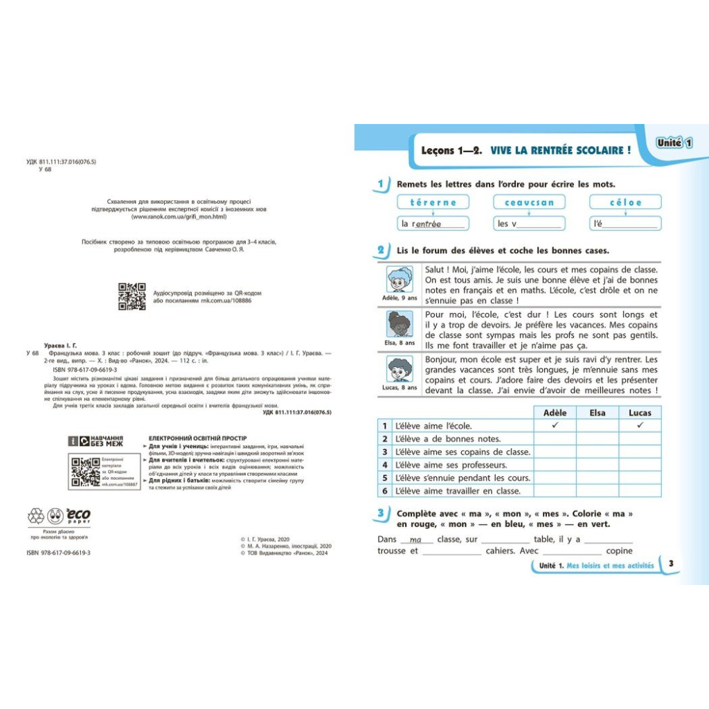 Робочий зошит НУШ Французька мова. 3 клас. До підручника "Французька мова. 3 клас" - І.Г. Ураєва Ранок (9786170966193) - зображення 3