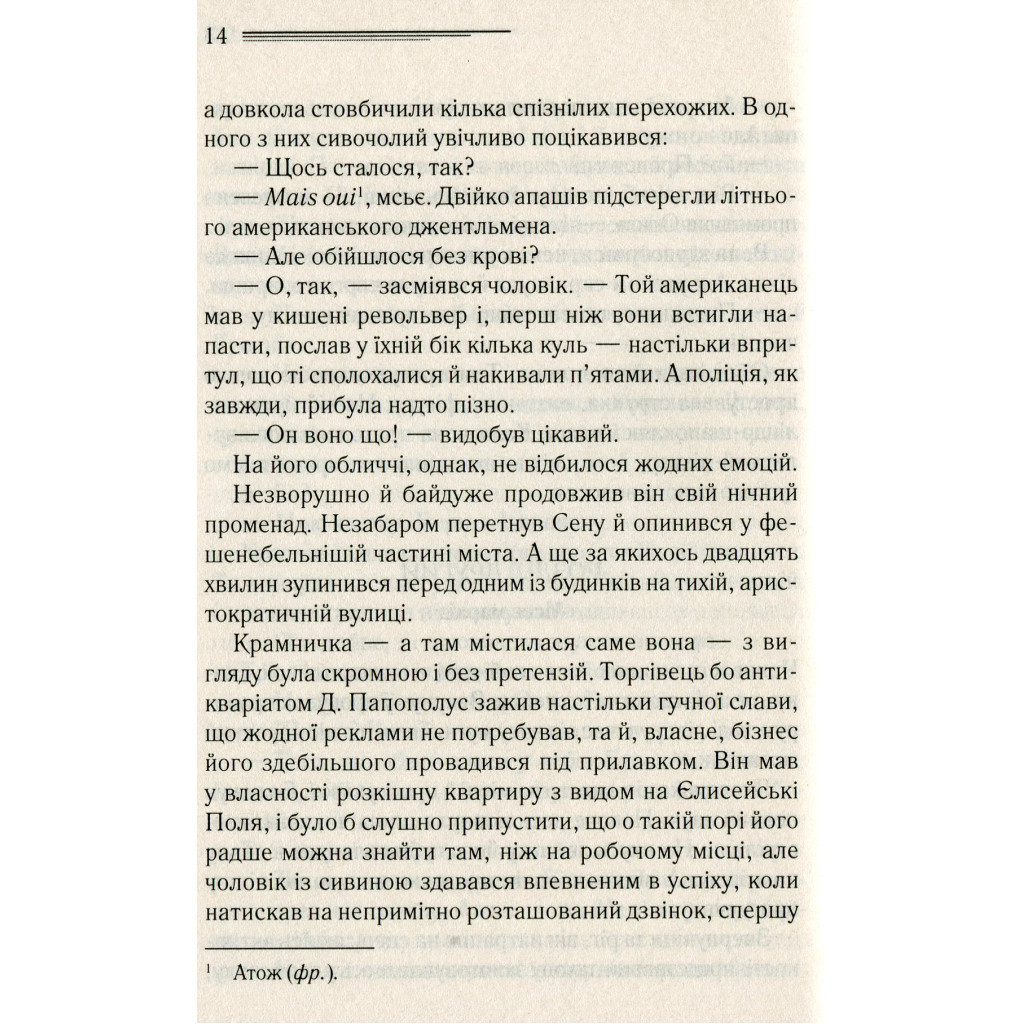 Книга Загадка "Блакитного потяга" - Агата Крісті КСД (9786171268708) - зображення 9