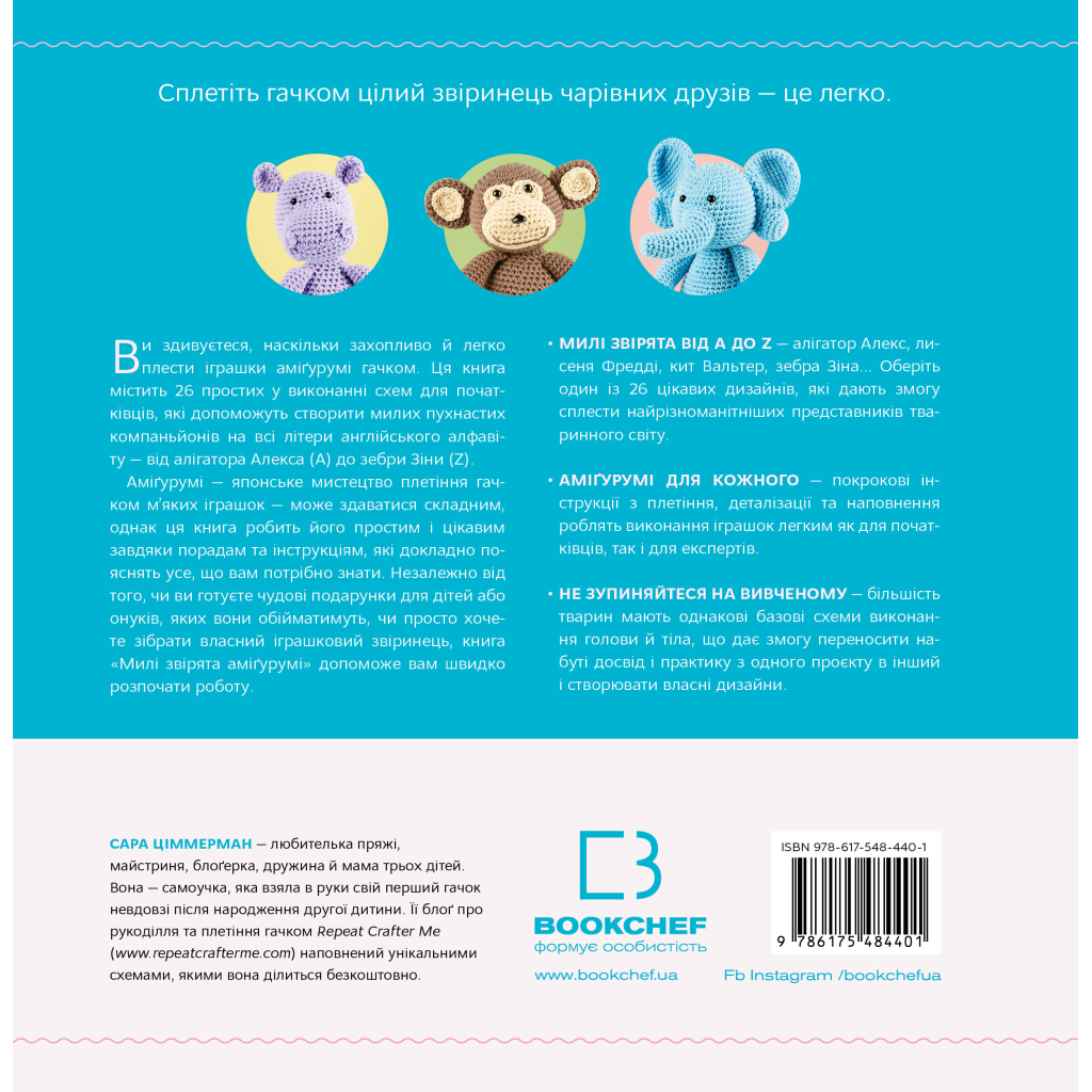 Книга Милі звірята аміґурумі. 26 простих схем гачком - Сара Ціммерман BookChef (9786175484401) - изображение 3