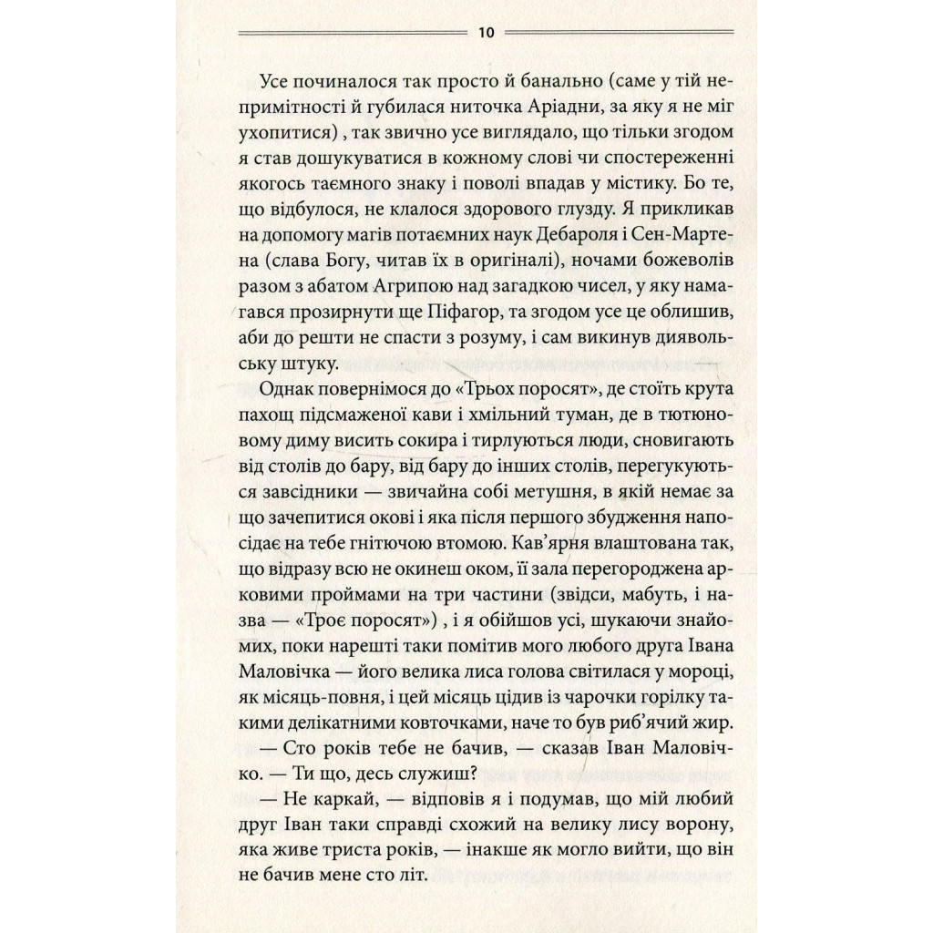 Книга Ключ - Василь Шкляр КСД (9786171500648) - зображення 4