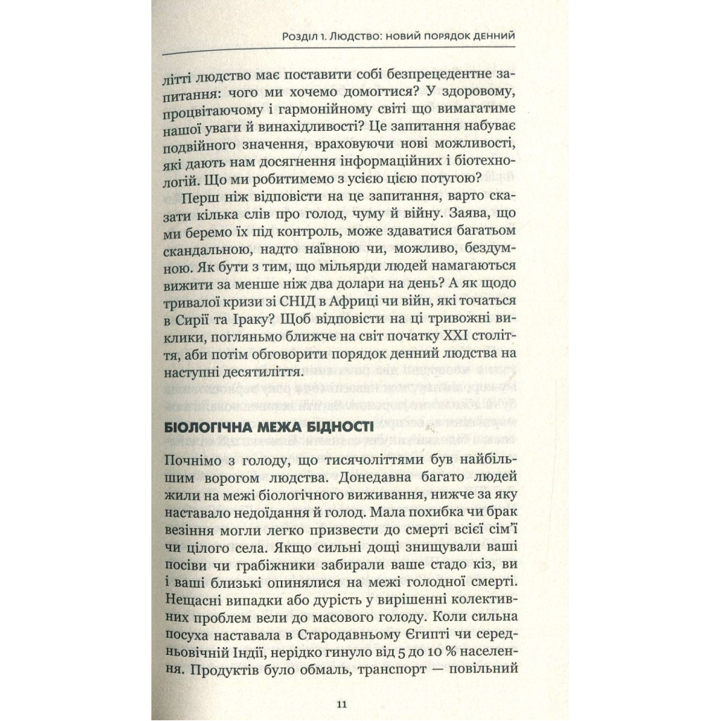 Книга Homo Deus. За лаштунками майбутнього - Ювал Ной Харарі BookChef (9786175480281) - зображення 8