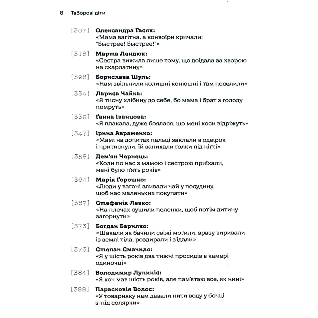 Книга Таборові діти - Любов Загоровська Видавництво Старого Лева (9789664482995) - зображення 10