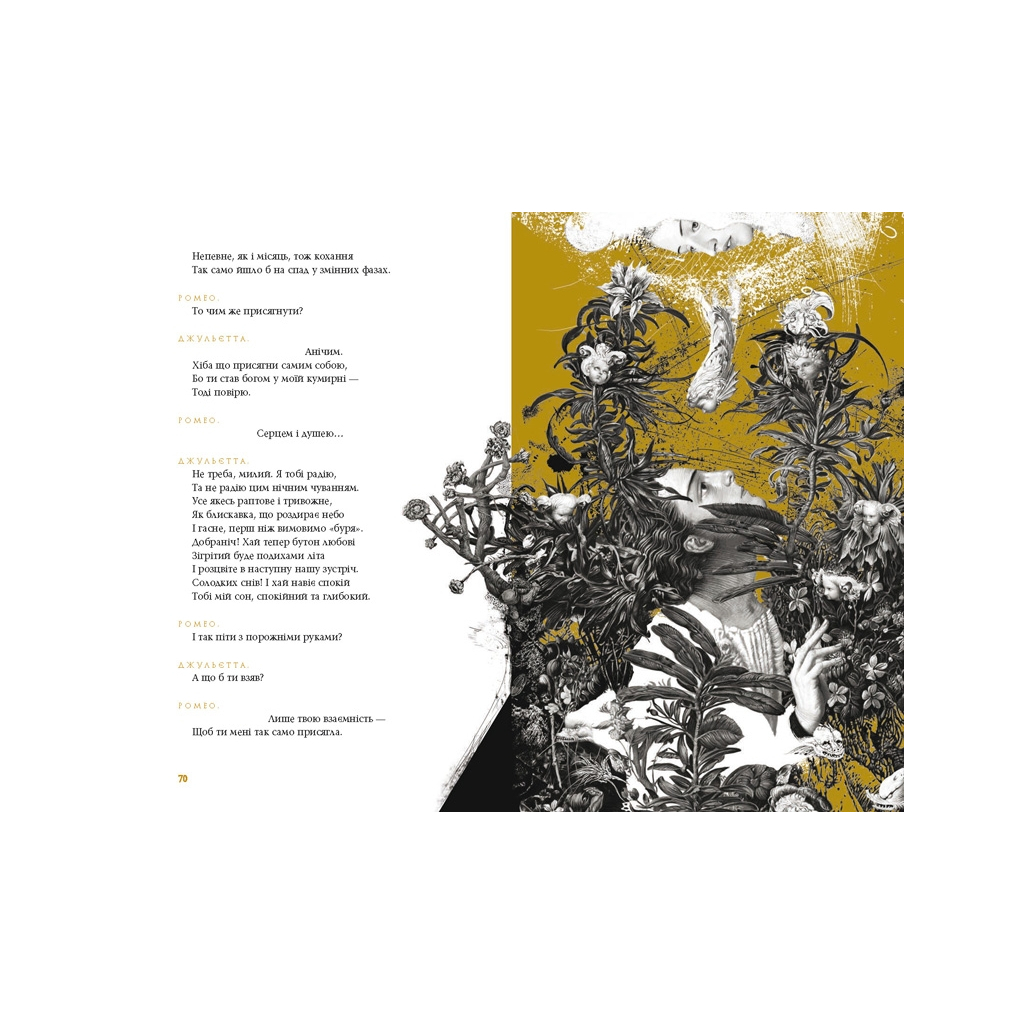 Книга Ромео і Джульєтта - Вільям Шекспір А-ба-ба-га-ла-ма-га (9786175850961) - зображення 5