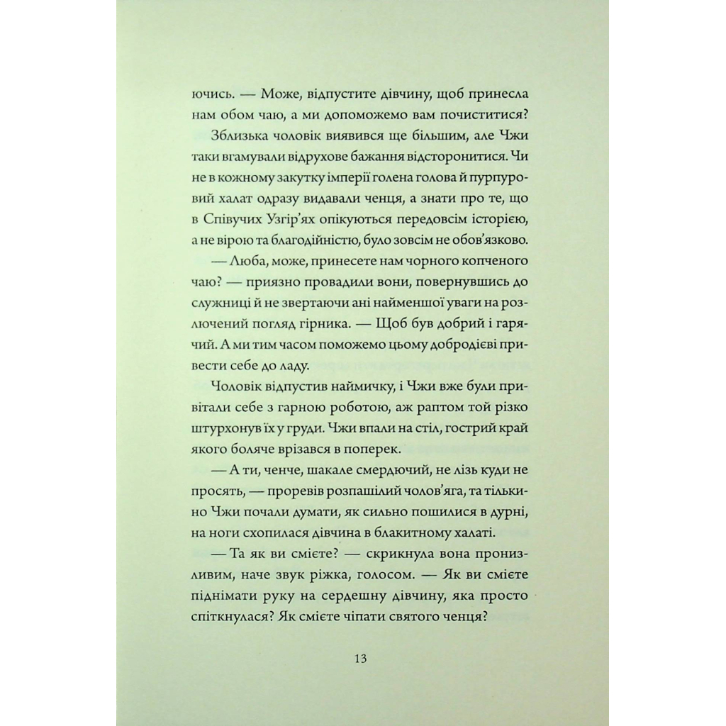 Книга Співучі Узгіря. Легенди прирічного краю. Книга 3 - Нґі Во Жорж (9786178287740) - зображення 10