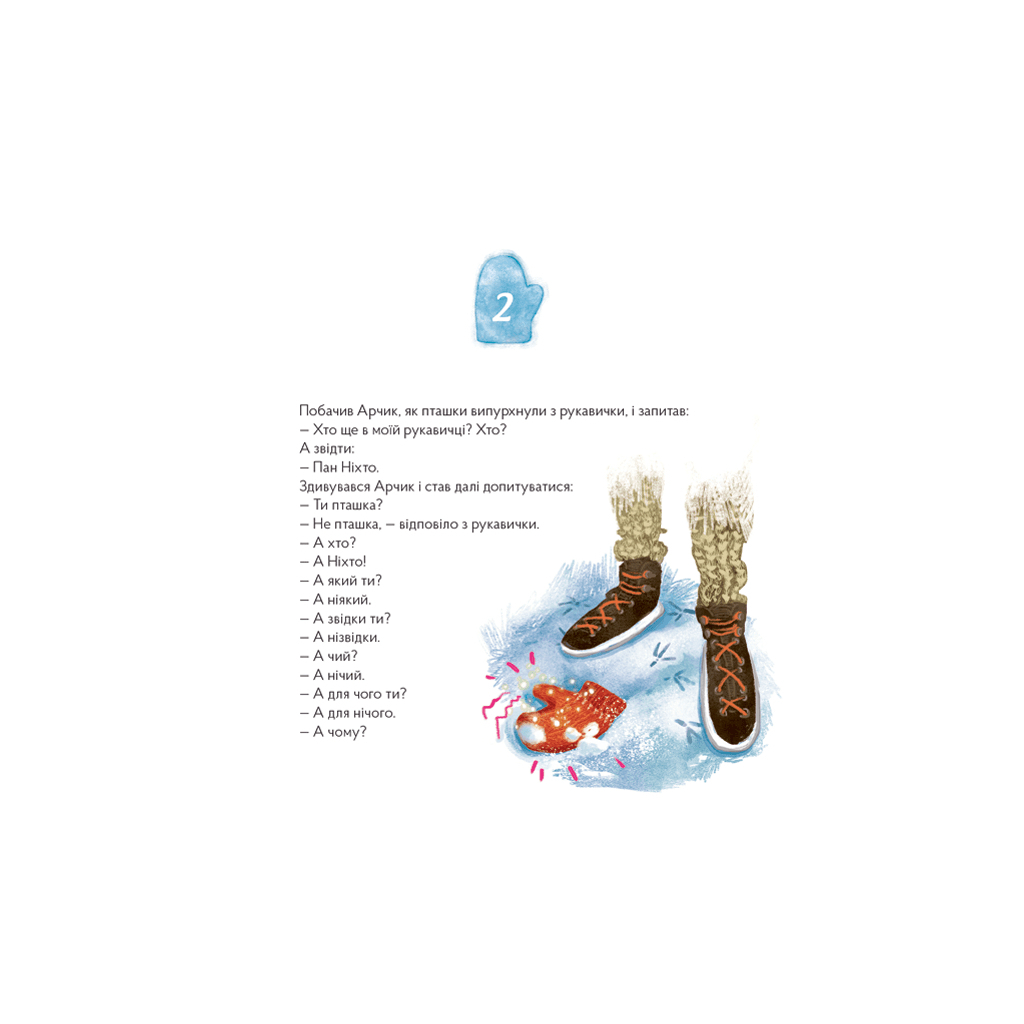 Книга Пан Ніхто - Ігор Калинець Видавництво Старого Лева (9789666799671) - зображення 7