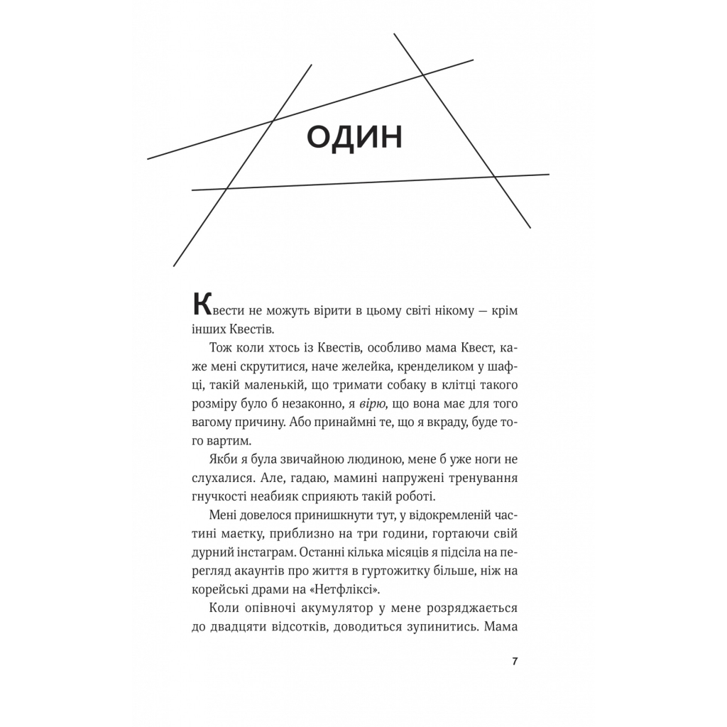 Книга Гамбіт крадіїв - Кейвіон Льюїс Vivat (9786171705852) - зображення 3