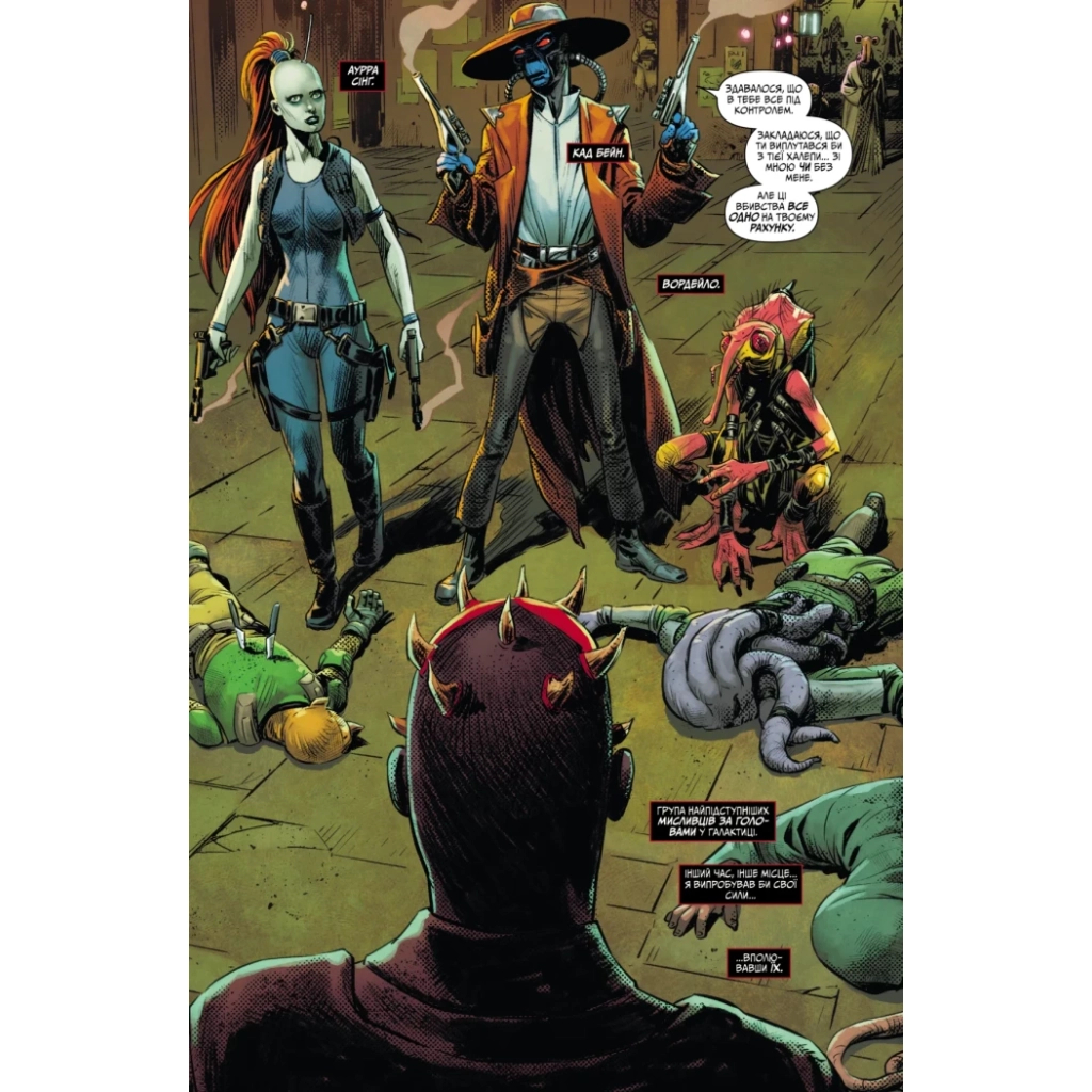 Комікс Зоряні Війни: Дарт Мол Varvar Publishing (9786170994783) - зображення 4