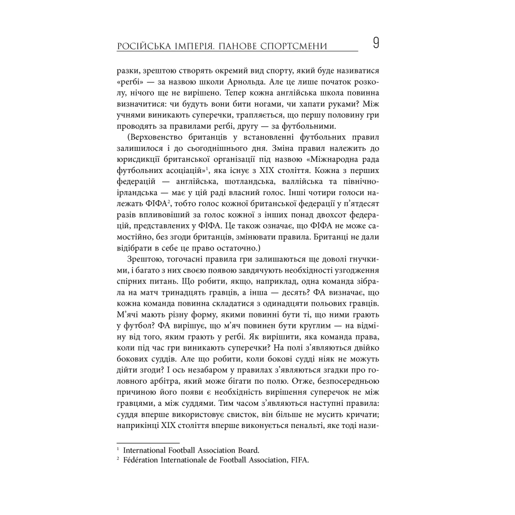 Книга Спорт у тіні імперій - Збіґнєв Рокіта Фабула (9786170959041) - зображення 8