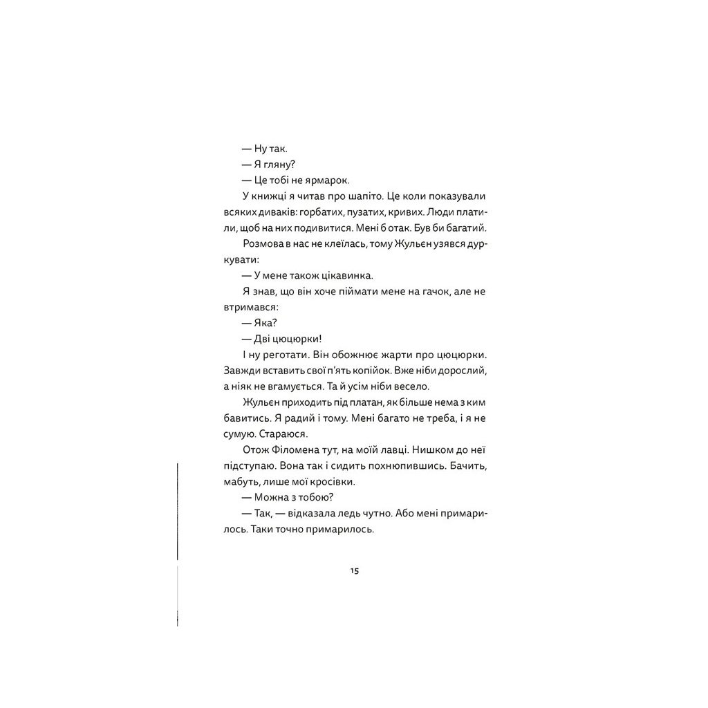 Книга Віктор і Філомена - Клер Рено Видавництво Старого Лева (9789664483848) - зображення 7