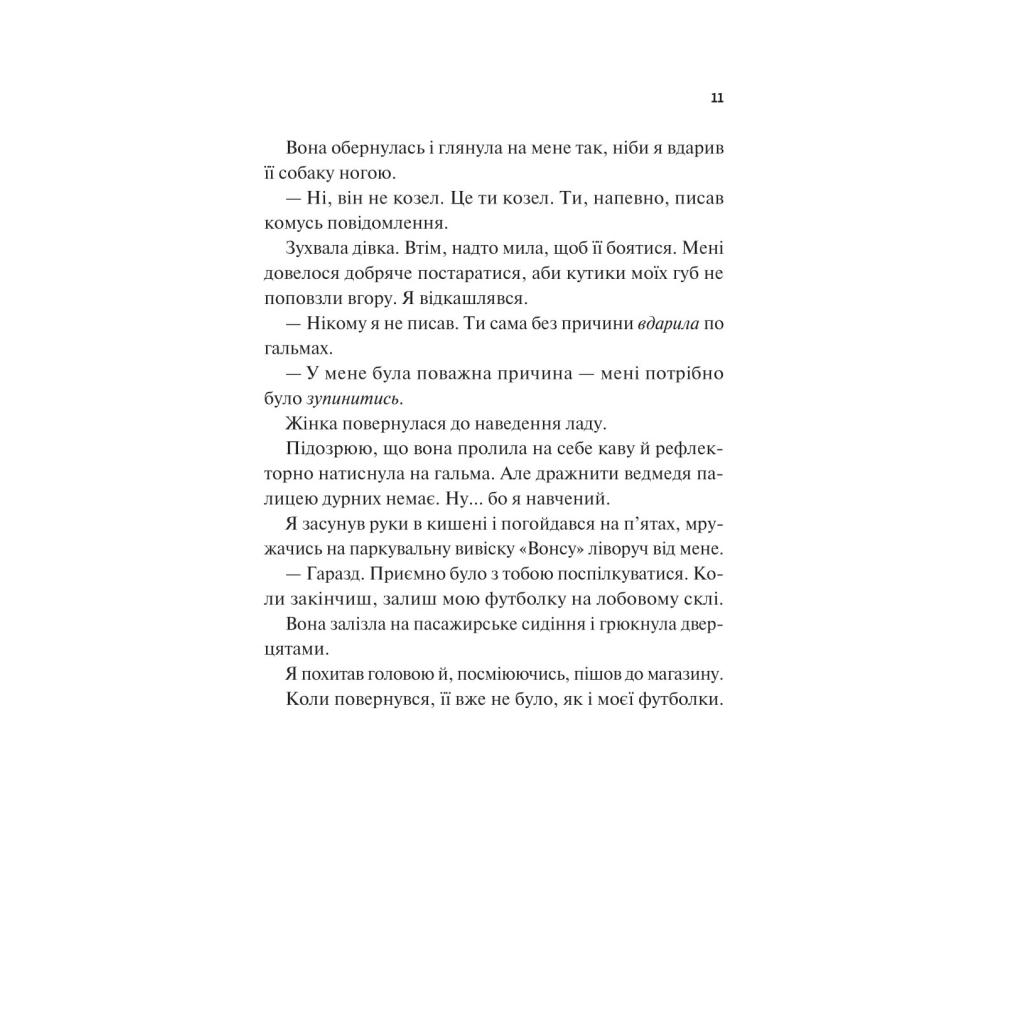 Книга Френдзона - Еббі Хіменес Vivat (9786171708105) - зображення 7