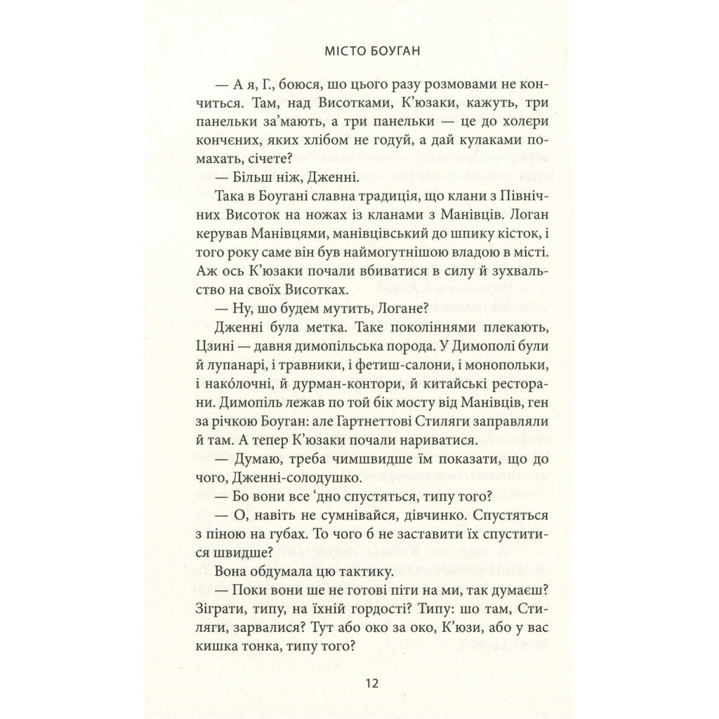 Книга Місто Боуган - Кевін Баррі Астролябія (9786176641285) - зображення 7