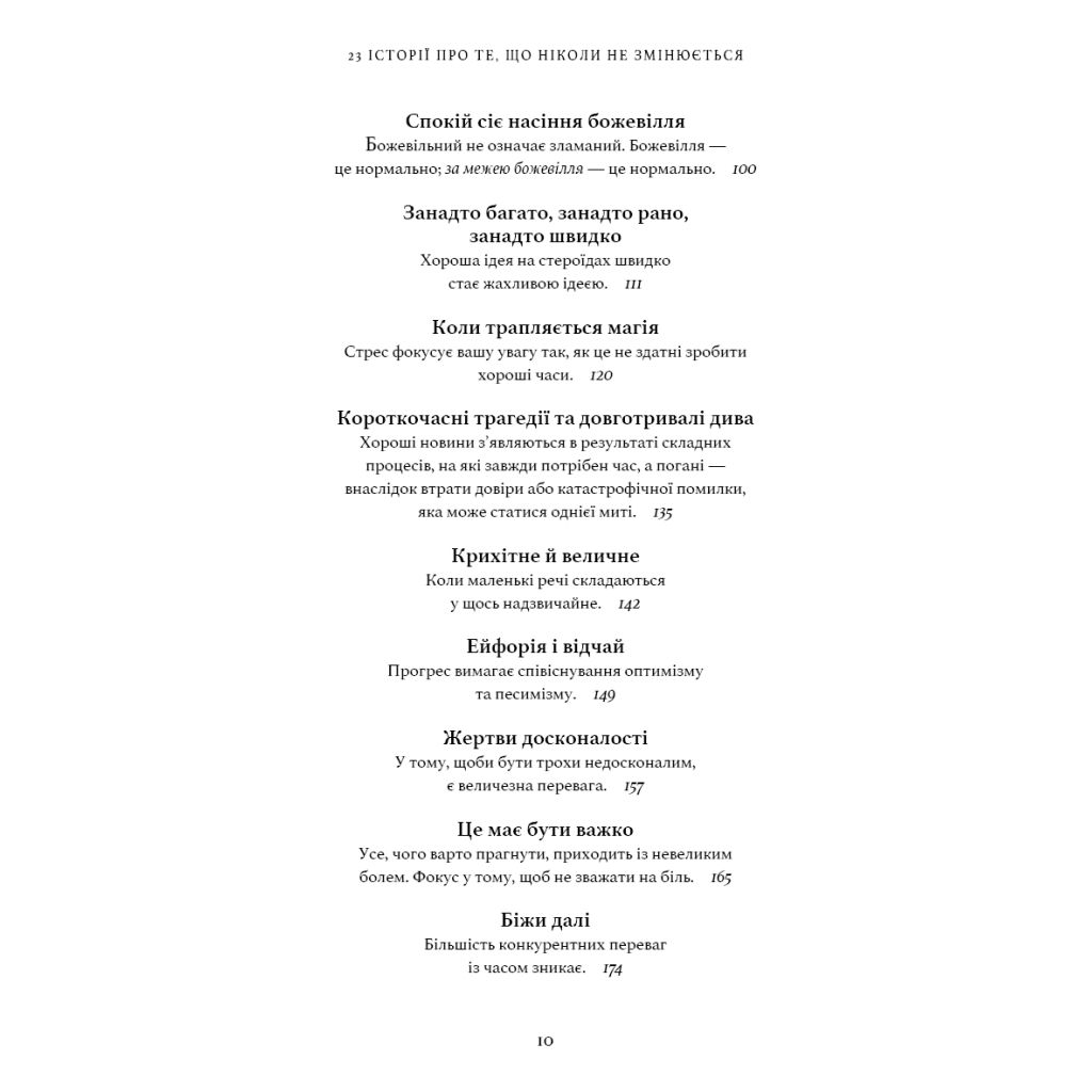 Книга Усе як завжди. Використовуйте те, що ніколи не змінюється - Морґан Гаусел BookChef (9786175483084) - зображення 6
