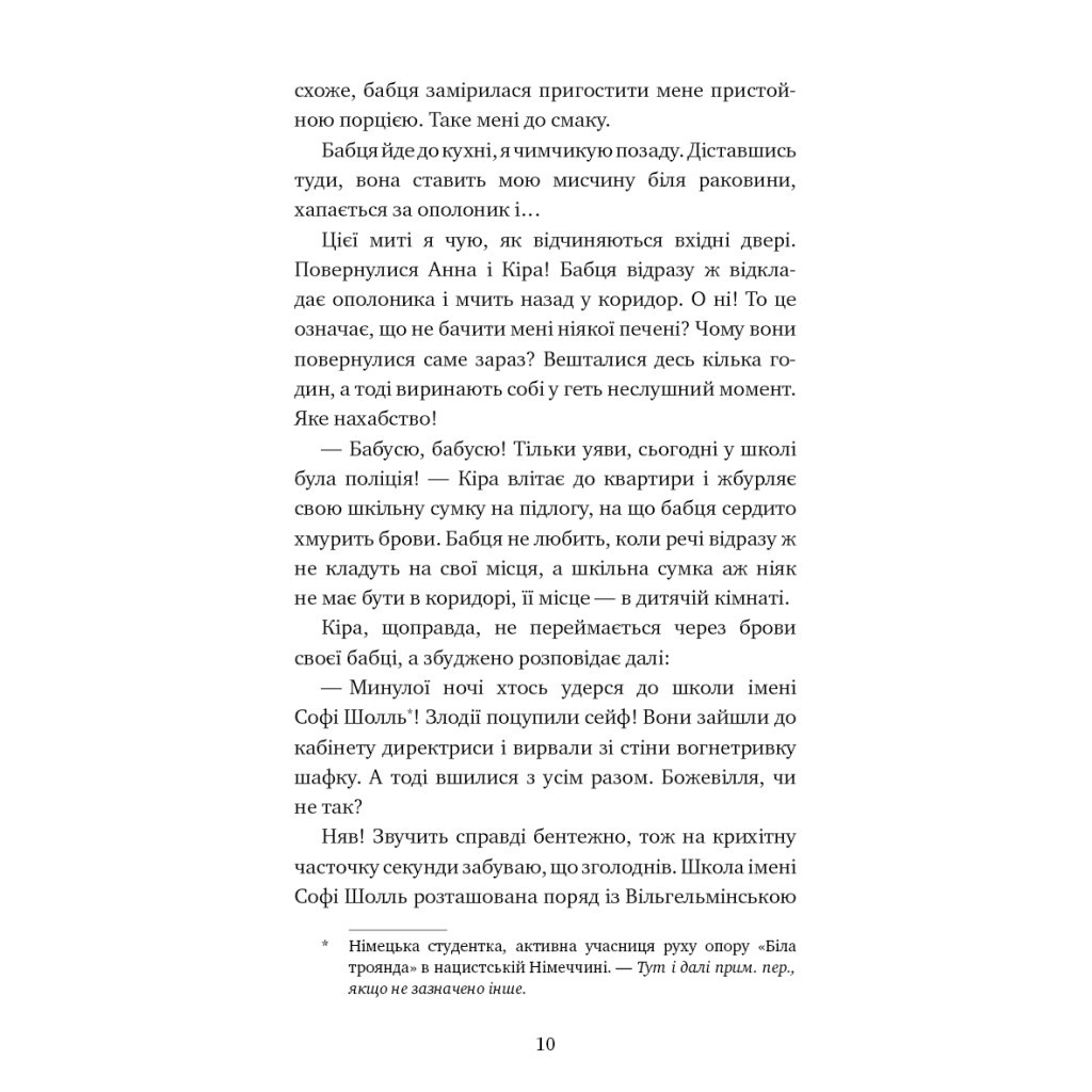 Книга Пригоди кота-детектива. Книга 3: Полювання на крадіїв - Фрауке Шойнеманн BookChef (9786175481196) - изображение 8