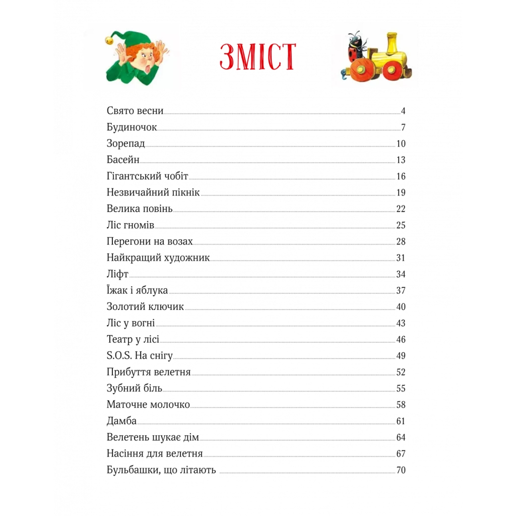 Книга Ліс чудес - Пітер Холейнон Vivat (9786171704763) - зображення 3