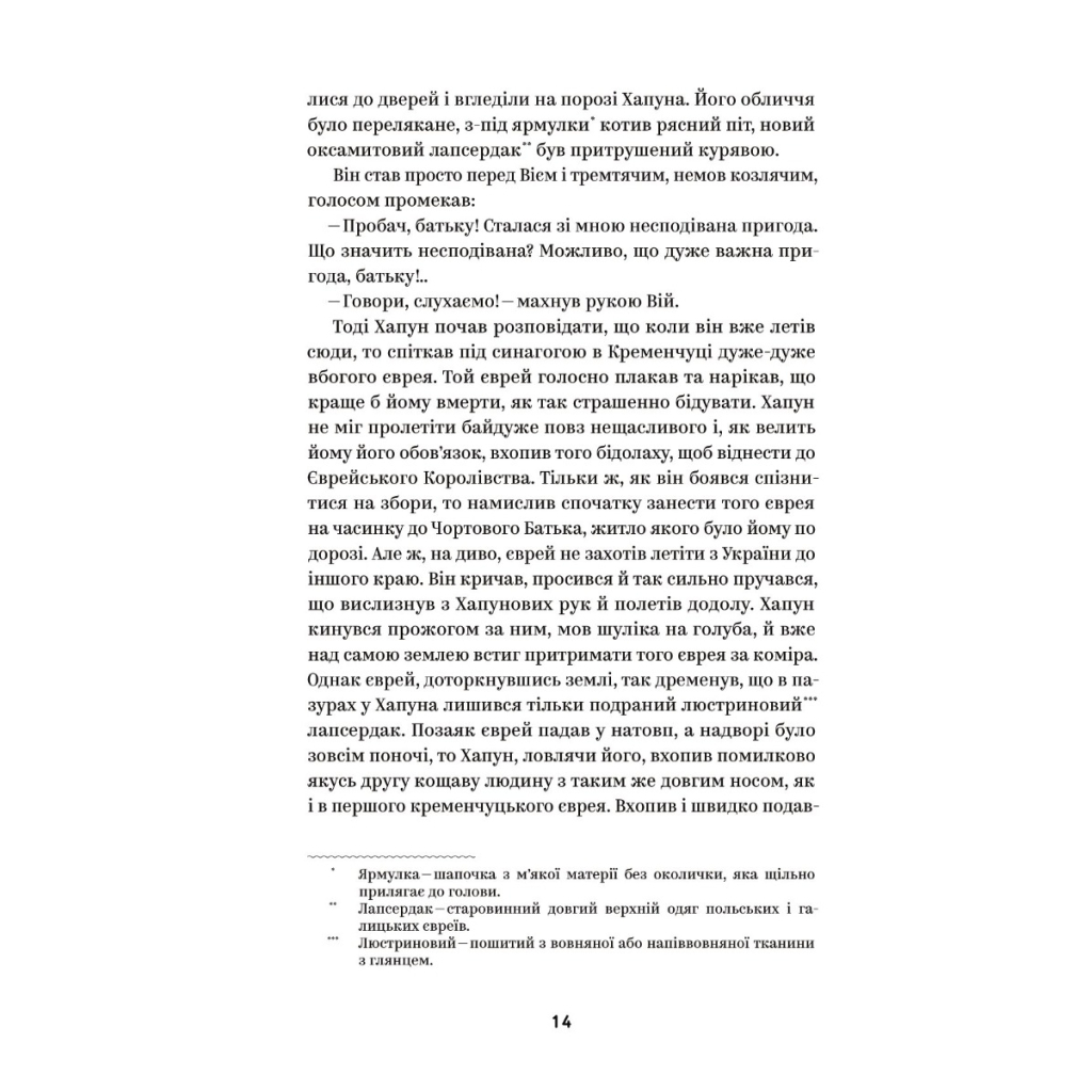 Книга Василь Королів-Старий. Вибрані твори Yakaboo Publishing (9786178107819) - зображення 8