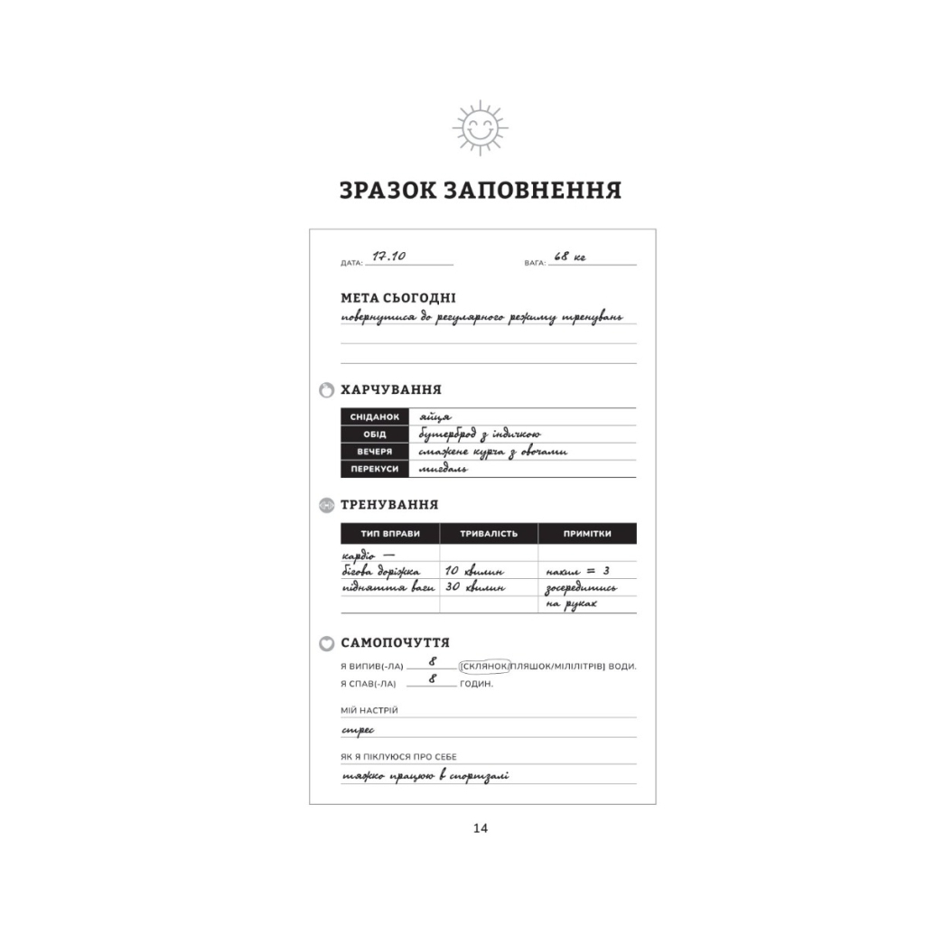 Книга Тренування для здоров'я. Фітнес-щоденник Vivat (9786171700222) - зображення 5