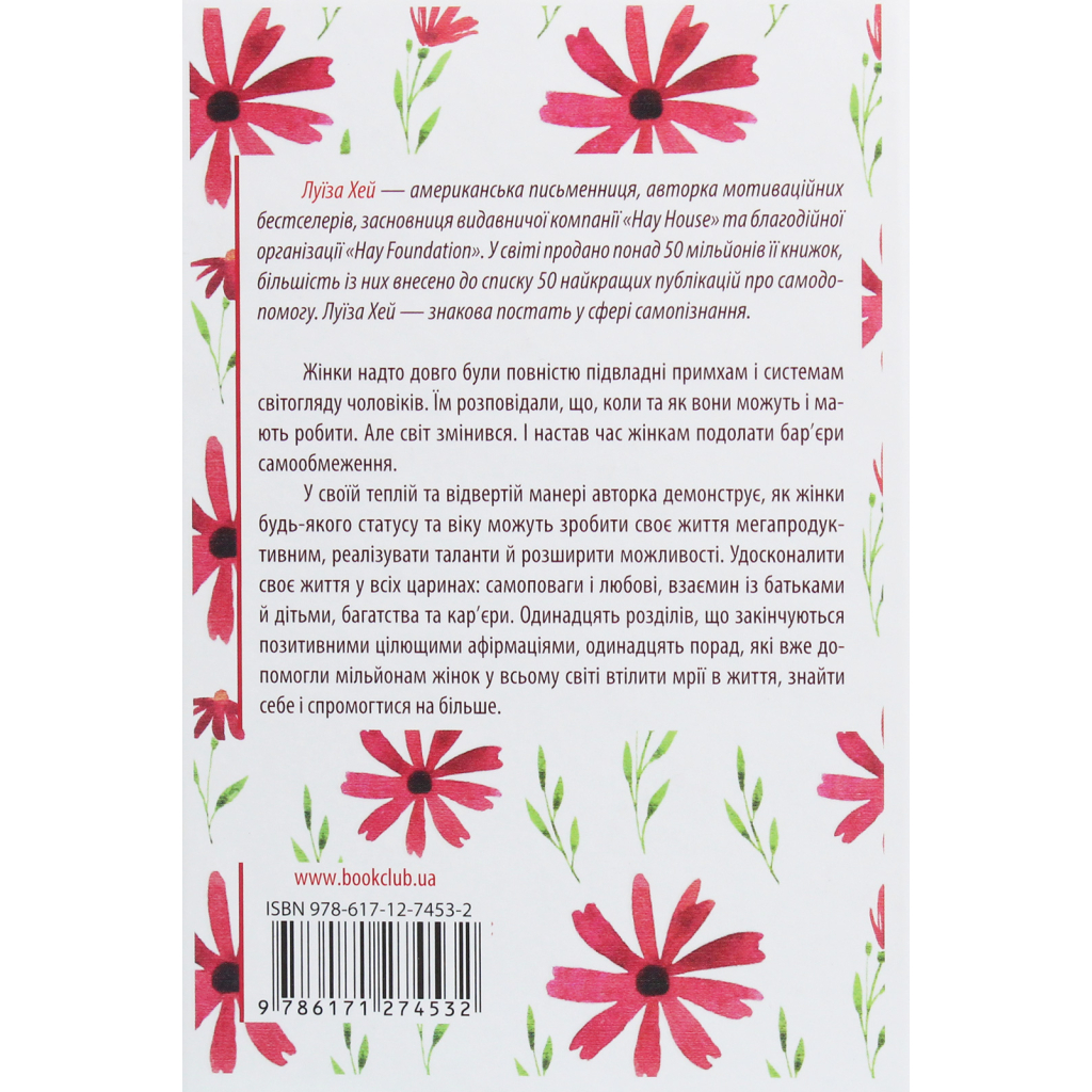 Книга Мудрість жінки - Луїза Хей КСД (9786171274532) - зображення 2